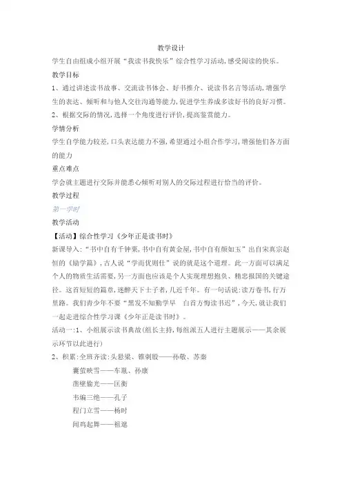 统编版七年级语文上册第四单元综合性学习 少年正是读书时 教案