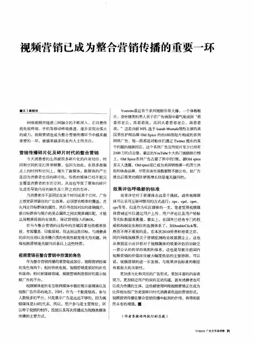 视频营销已成为整合营销传播的重要一环