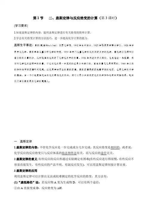高一下学期化学 第1章 第1节 盖斯定律导学案(附答案解析)