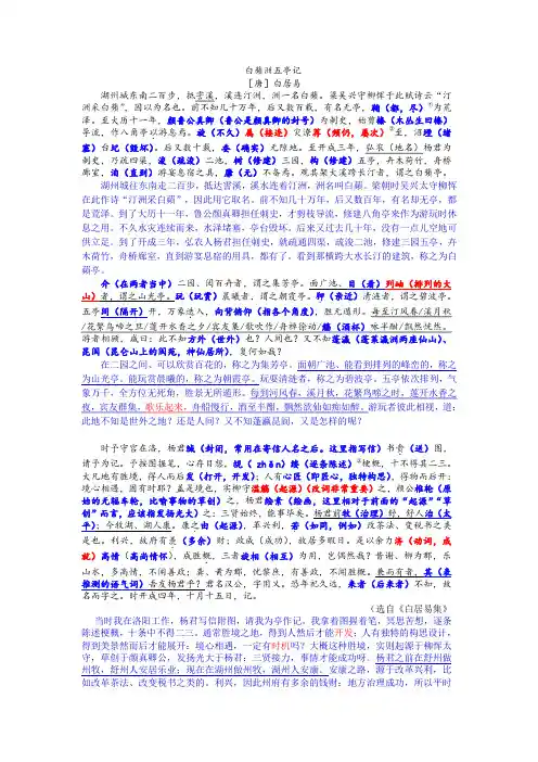 白苹洲五亭记译文及习题详解