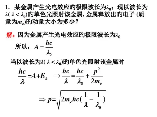 量子力学作业解答