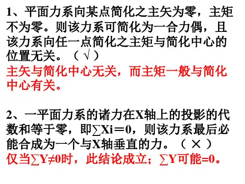 (完整版)理论力学答案