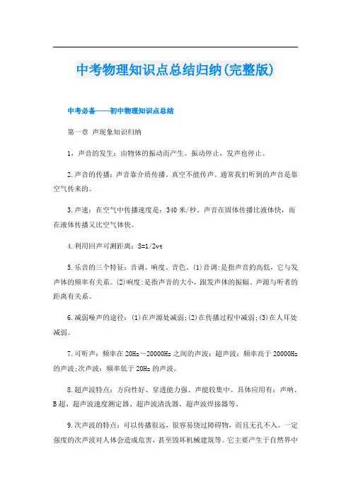 中考物理知识点总结归纳(完整版)