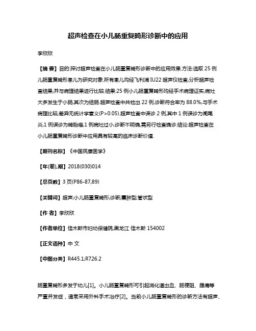 超声检查在小儿肠重复畸形诊断中的应用