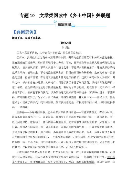 文学类阅读中《乡土中国》关联题-2024年高考语文二轮热点题型归纳与变式演练(上海专用)(原卷版)