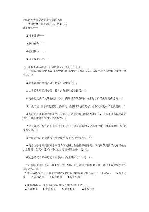 上海财经大学金融硕士考研测试题
