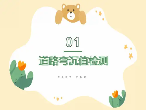 道路弯沉检测方法
