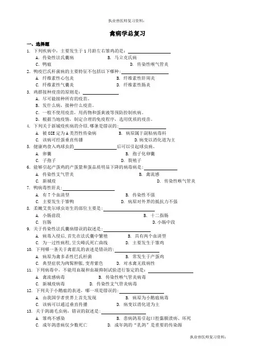 执业兽医师复习资料：禽病总复习