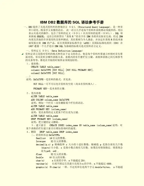 db2语法手册