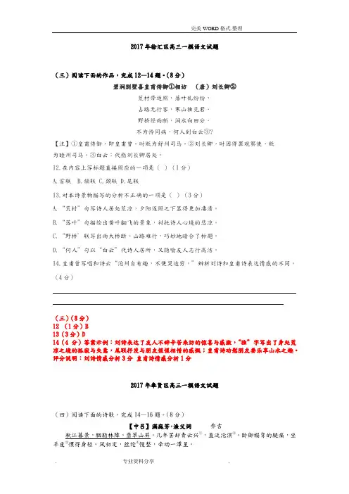 2018上海高三年级语文一模汇编.诗歌鉴赏汇编