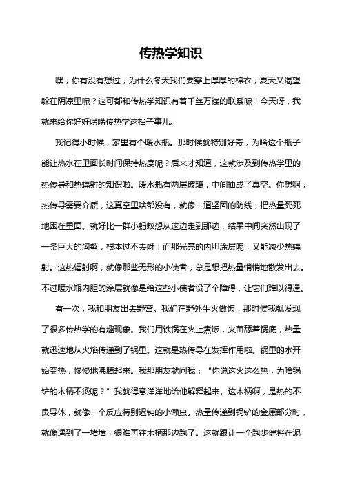 传热学知识