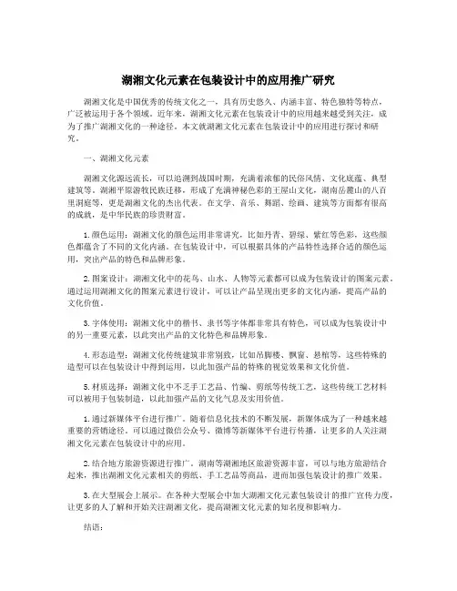 湖湘文化元素在包装设计中的应用推广研究