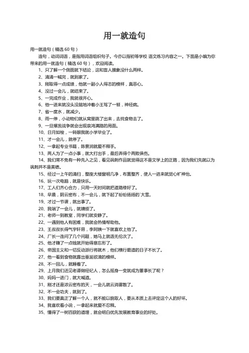 用一就造句（精选60句）