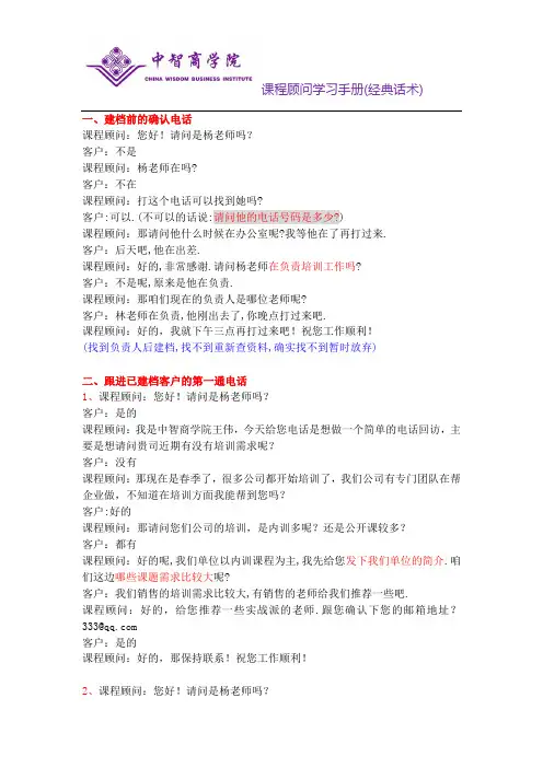 中智商学院课程顾问话术