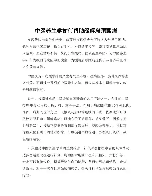 中医养生学如何帮助缓解肩颈酸痛
