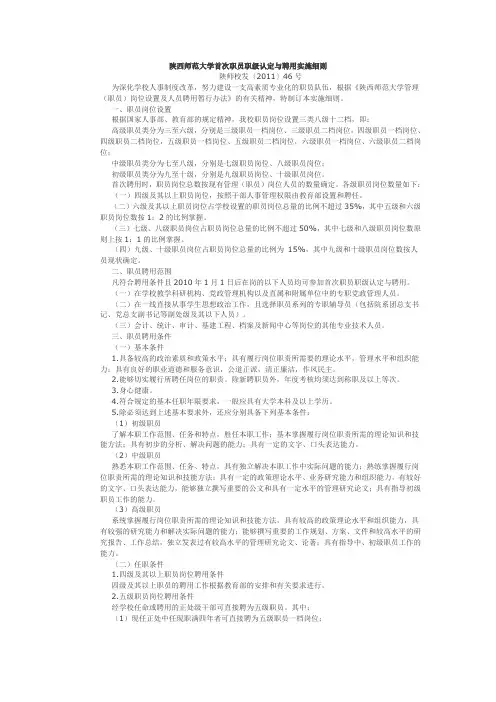 陕西师范大学首次职员职级认定与聘用实施细则