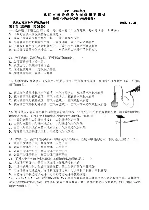 元调—2014—2015武汉市元月调考真题