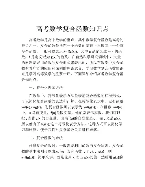 高考数学复合函数知识点
