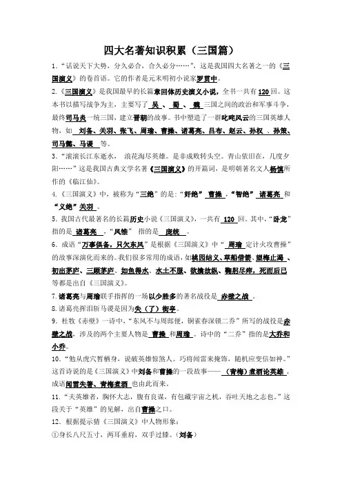 小学四大名著知识积累