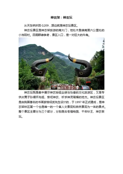神农架：神农坛