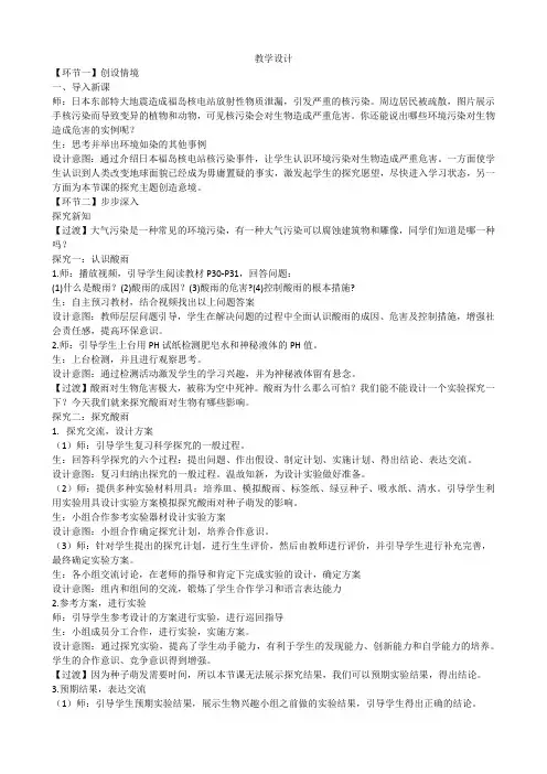 探究环境污染对生物的影响详案