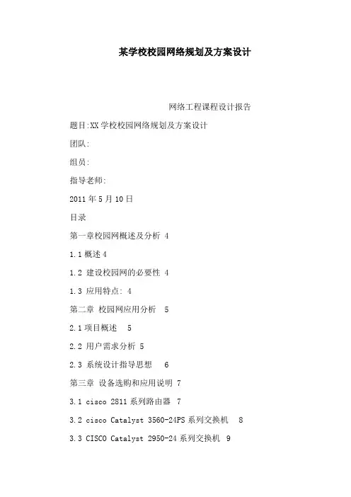 某 学校校园网络规划及方案设计
