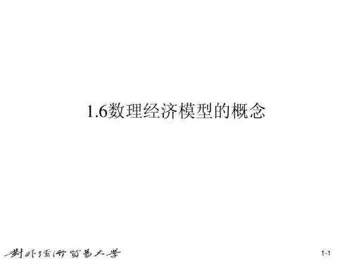 数理经济学