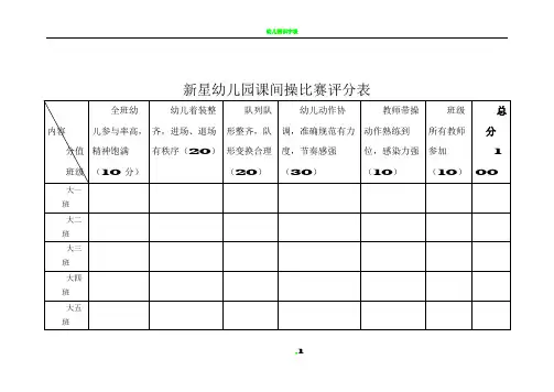 幼儿园课间操评分表