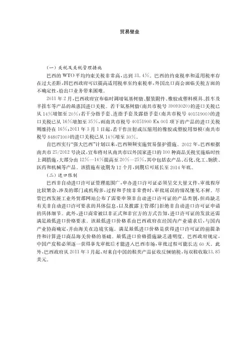 巴西贸易壁垒概况