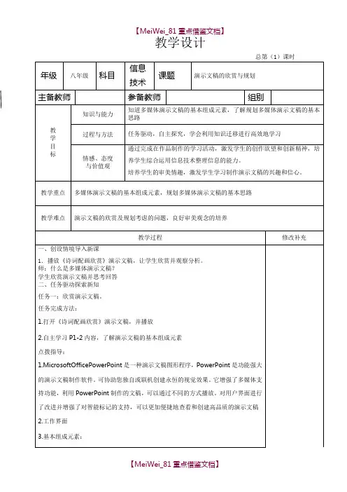【AAA】甘肃教育出版社-八年级信息技术上册(全册).doc