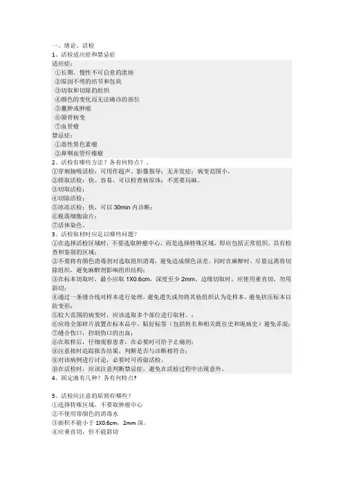 口腔病理学重点