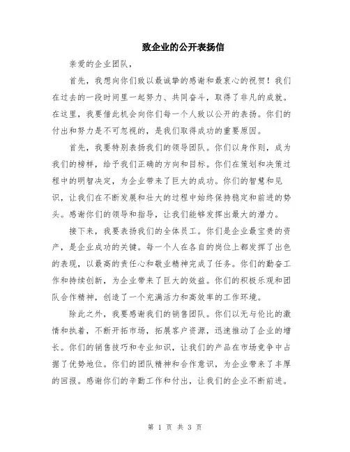 致企业的公开表扬信