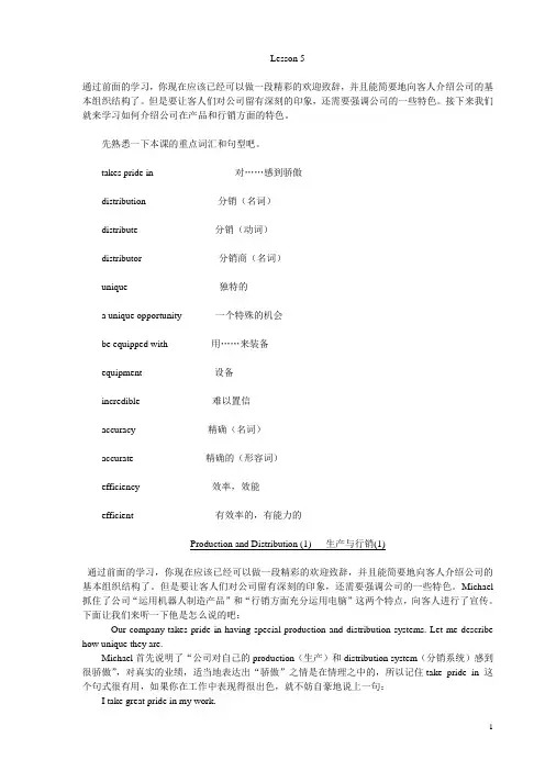 商务英语-lesson5-6