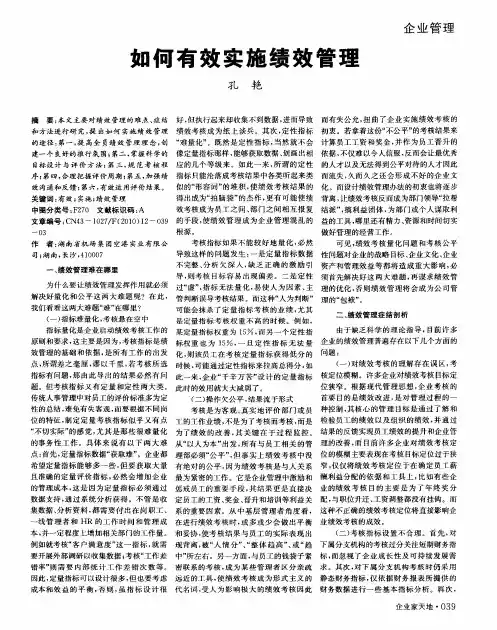 如何有效实施绩效管理