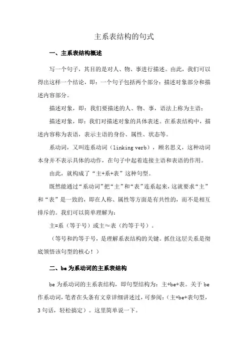 主系表结构的句式