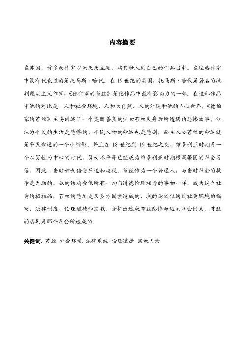 德伯家的苔丝英文分析