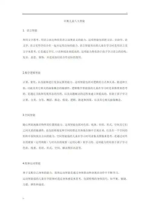儿童八大智能
