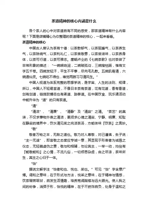 茶道精神的核心内涵是什么