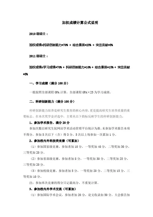 加权成绩计算公式说明