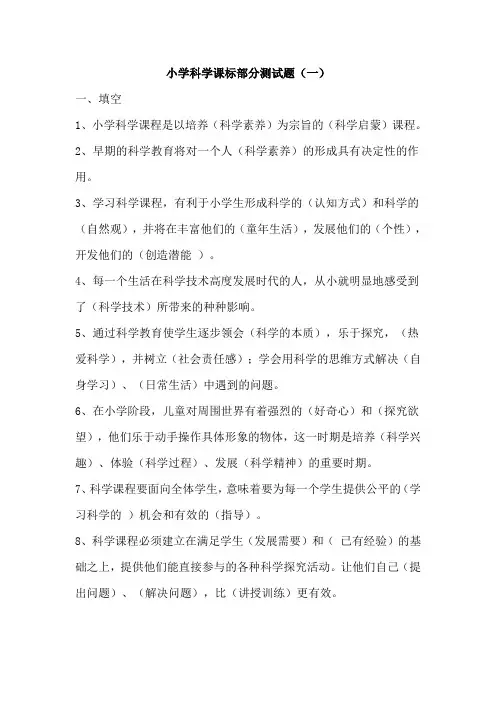 2021小学科学课标测试题及答案(三套)