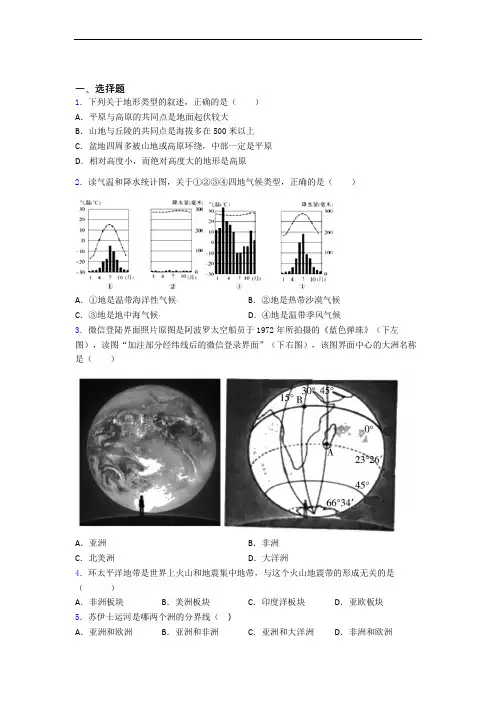 部编人教版七年级上册地理 第三次月考试卷及答案-百度文库