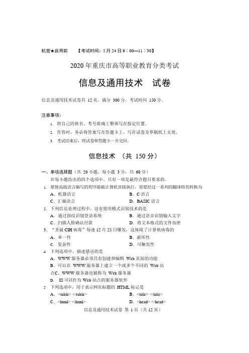 重庆市2020年高职分类考试招生信息及通用技术试题及答案(重庆市春招考试)