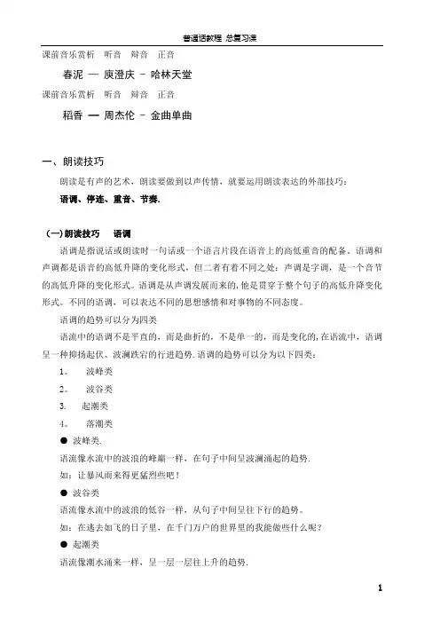 普通话考试技巧之朗读技巧