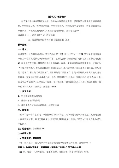 高中语文_说书人教学设计学情分析教材分析课后反思