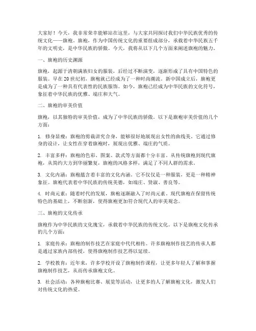 传统文化旗袍演讲稿子范文