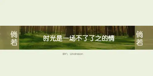 绿色小清新淡雅PPT模板