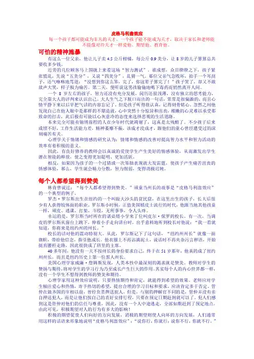皮格马利翁效应