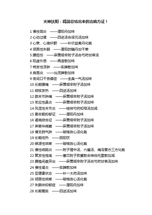 火神扶阳：精简总结出来的治病方证！