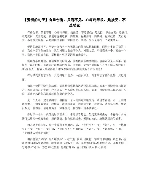 【爱情的句子】有些伤害,虽看不见,心却疼得很。是接受,不是忍受