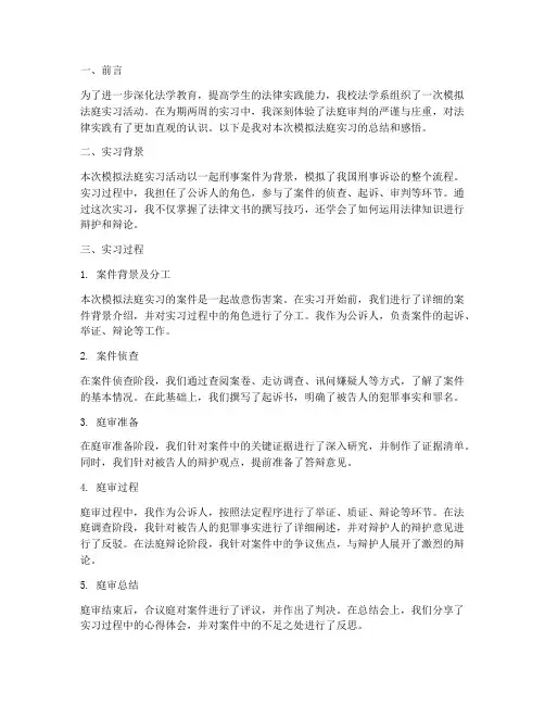 模拟法庭实习报告